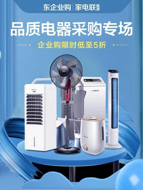 京東企業購攜手家電聯盟成立，賦能中小企業打造高品質舒適辦公生活